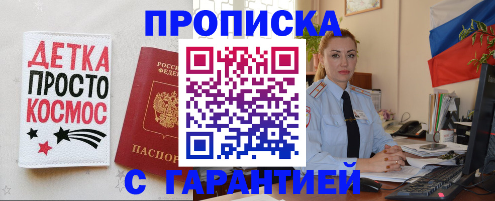 прописка от собственника в Гвардейске