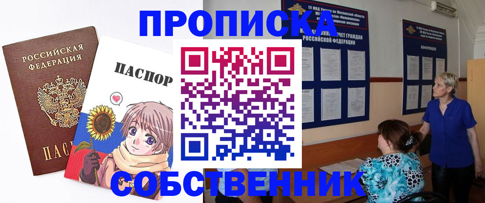 прописка регистрация в Гвардейске