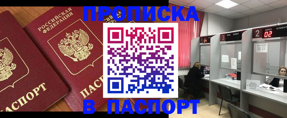 где прописаться в Гвардейске
