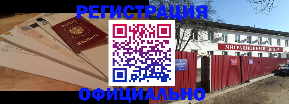 прописка иностранных граждан в Гвардейске