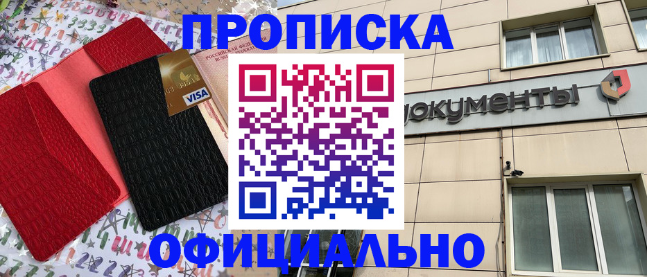 прописка гарантия в Гвардейске