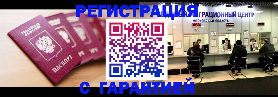 прописка иностранных граждан в Гвардейске